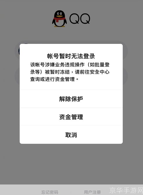 腾讯qq无故冻结账号:腾讯QQ无故冻结账号引发玩家不满，游戏社区呼吁解决问题
