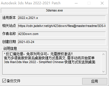 3dmax2021注册机(附激活教程)
