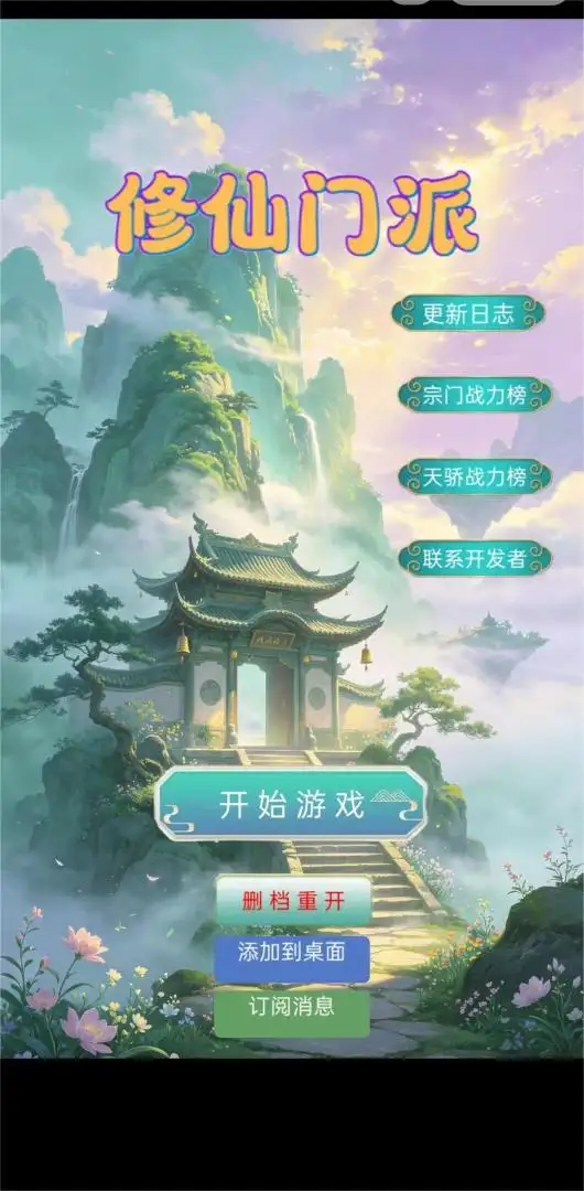 修仙门派