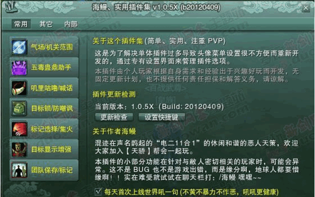 剑网3海鳗插件下载
