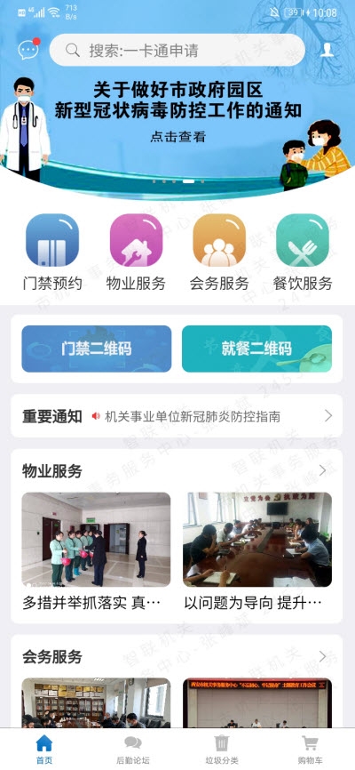 智联机关app