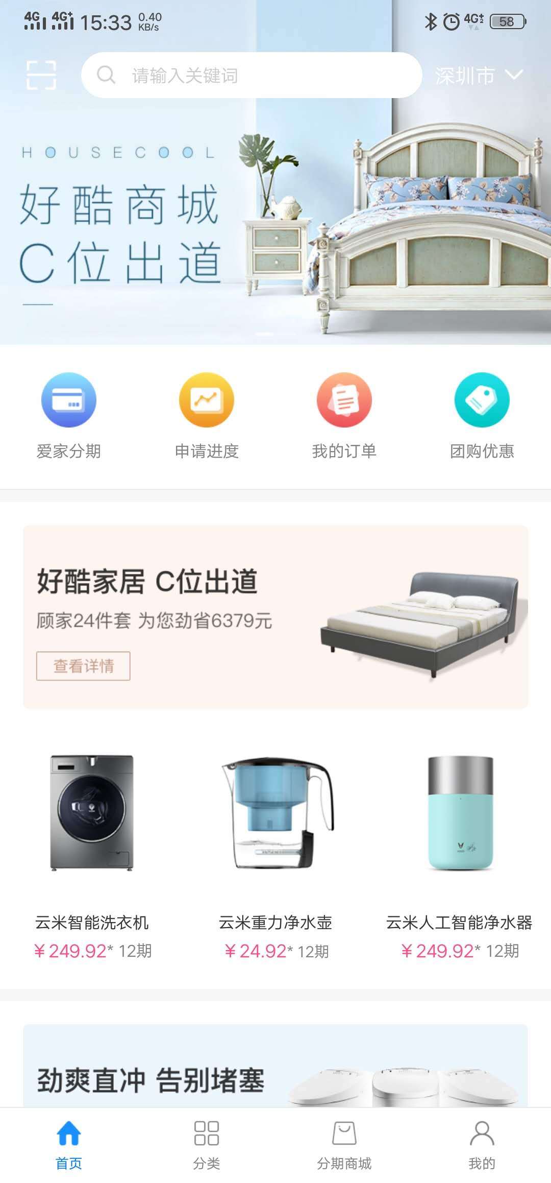 好酷家居平台