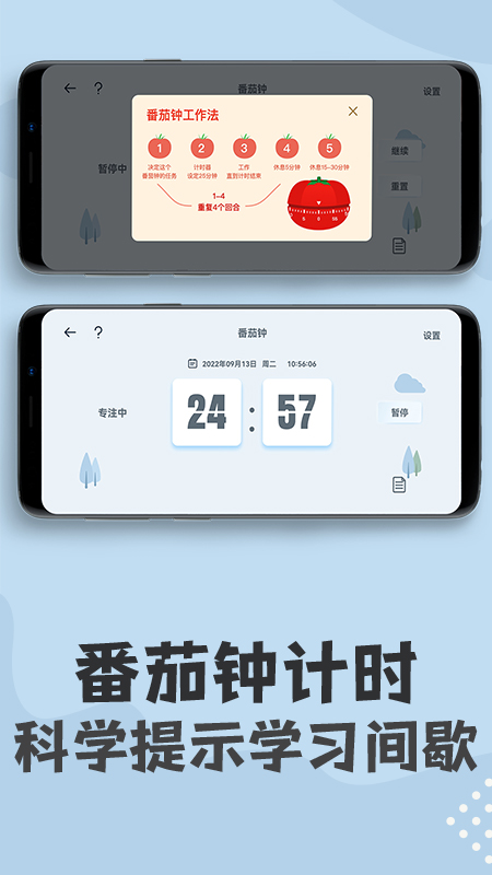 倒计时计时器app