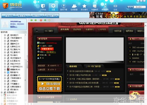 175对战平台: 175对战平台：打造全新的电竞游戏体验
