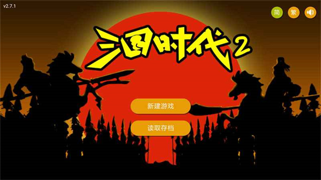 三国时代2手机版