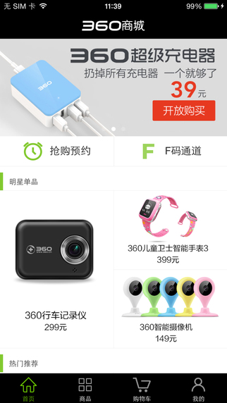 360商城ios版下载