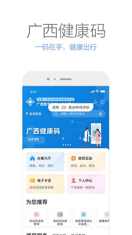 广西政务app
