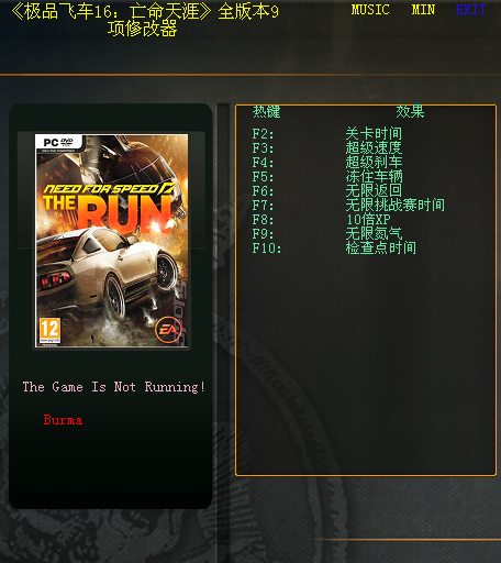 《极品飞车16：亡命天涯》游戏修改器