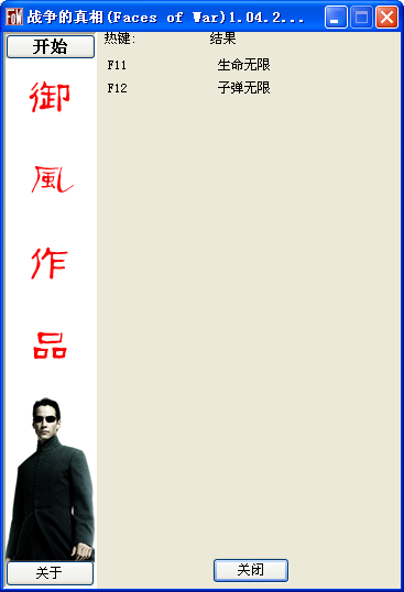 战争的真相修改器下载