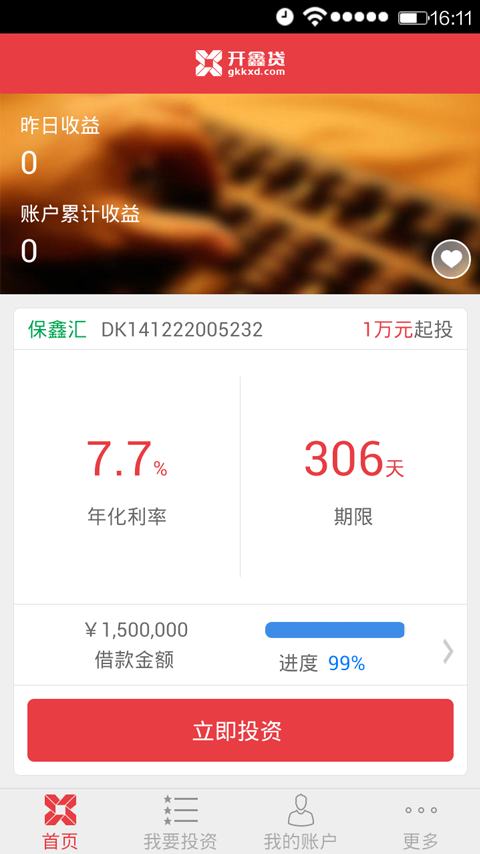 开鑫贷APP官方下载