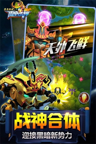 果宝特攻机甲保卫战