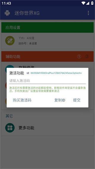 迷你世界XG