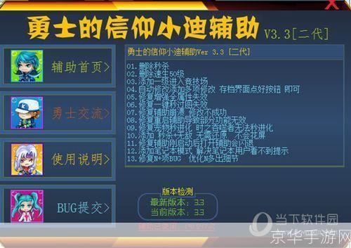 勇士的信仰修改:勇士的信仰修改器：游戏辅助工具与玩家体验的深度探讨