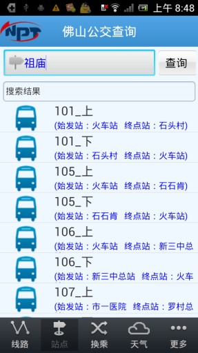佛山公交查询app