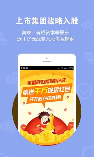 聚祥国际理财平台iOS版下载