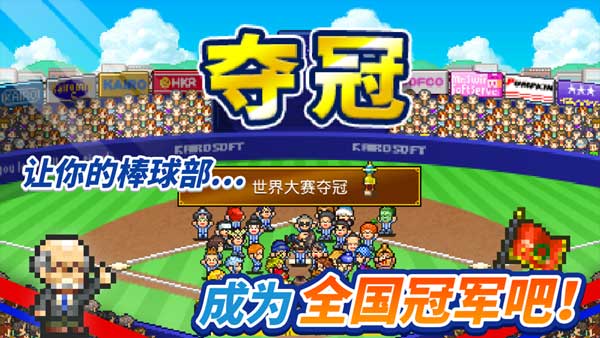 棒球学院物语手游