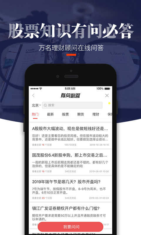 叩富炒股app