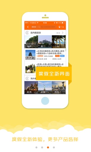 芒果旅游app手机版