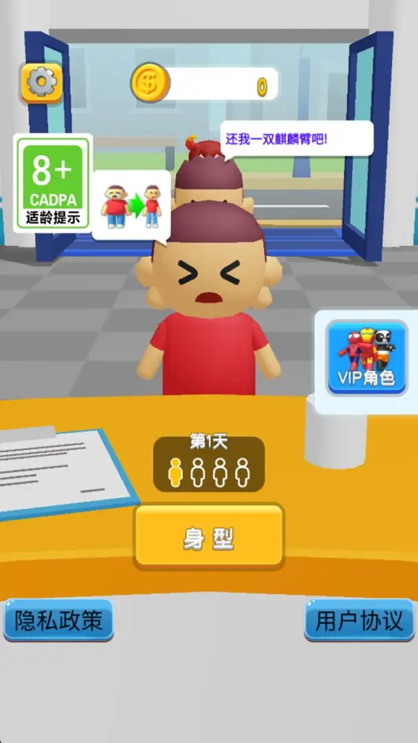 锻炼塑身助手