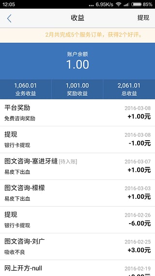 金华佗医生版APP下载