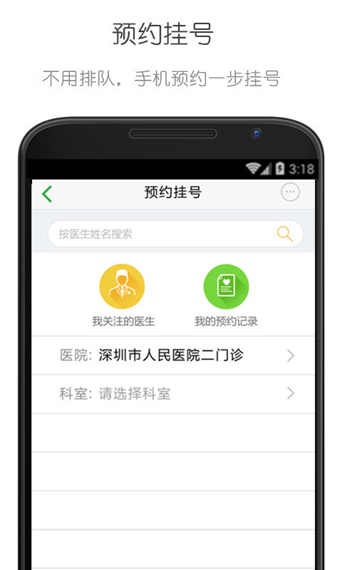 网络医院