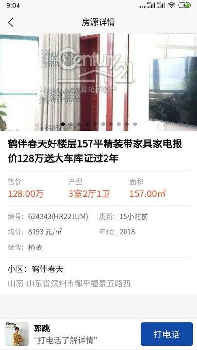 邹平房产网官方版