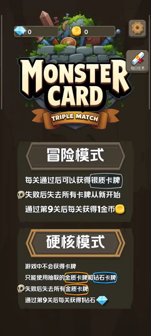 消除小怪牌