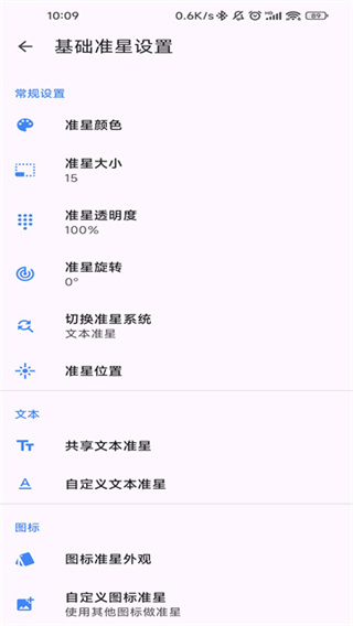 和平精英准星精灵助手