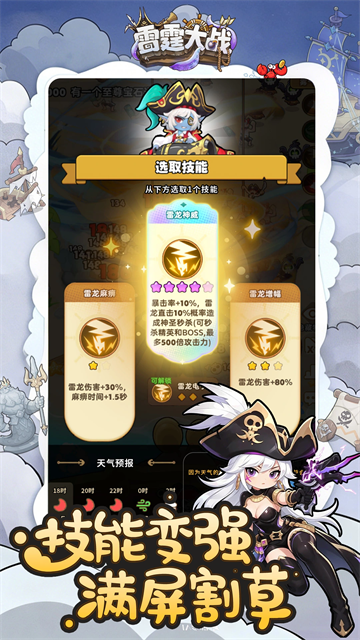 雷霆大战游戏