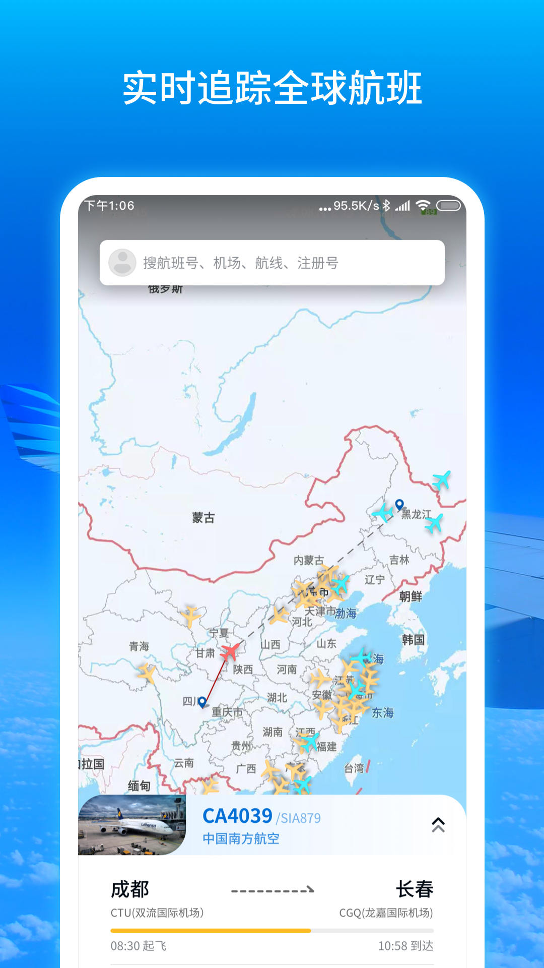 实时航班app(航班雷达)