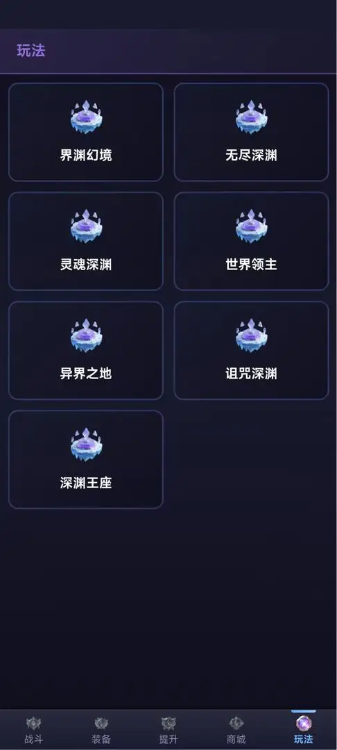 深渊地下城