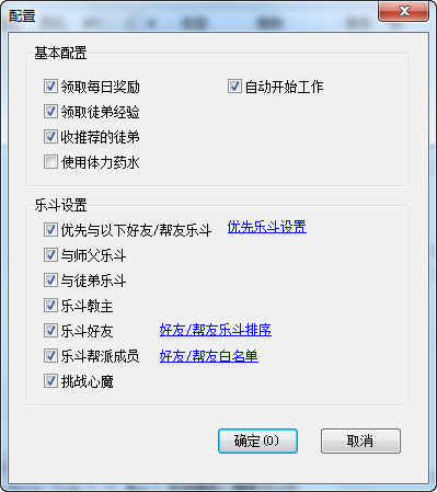 超级无敌QQ大乐斗助手(自动领取每日奖励)