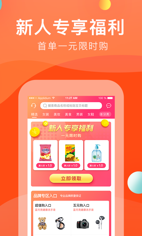 优惠宝app