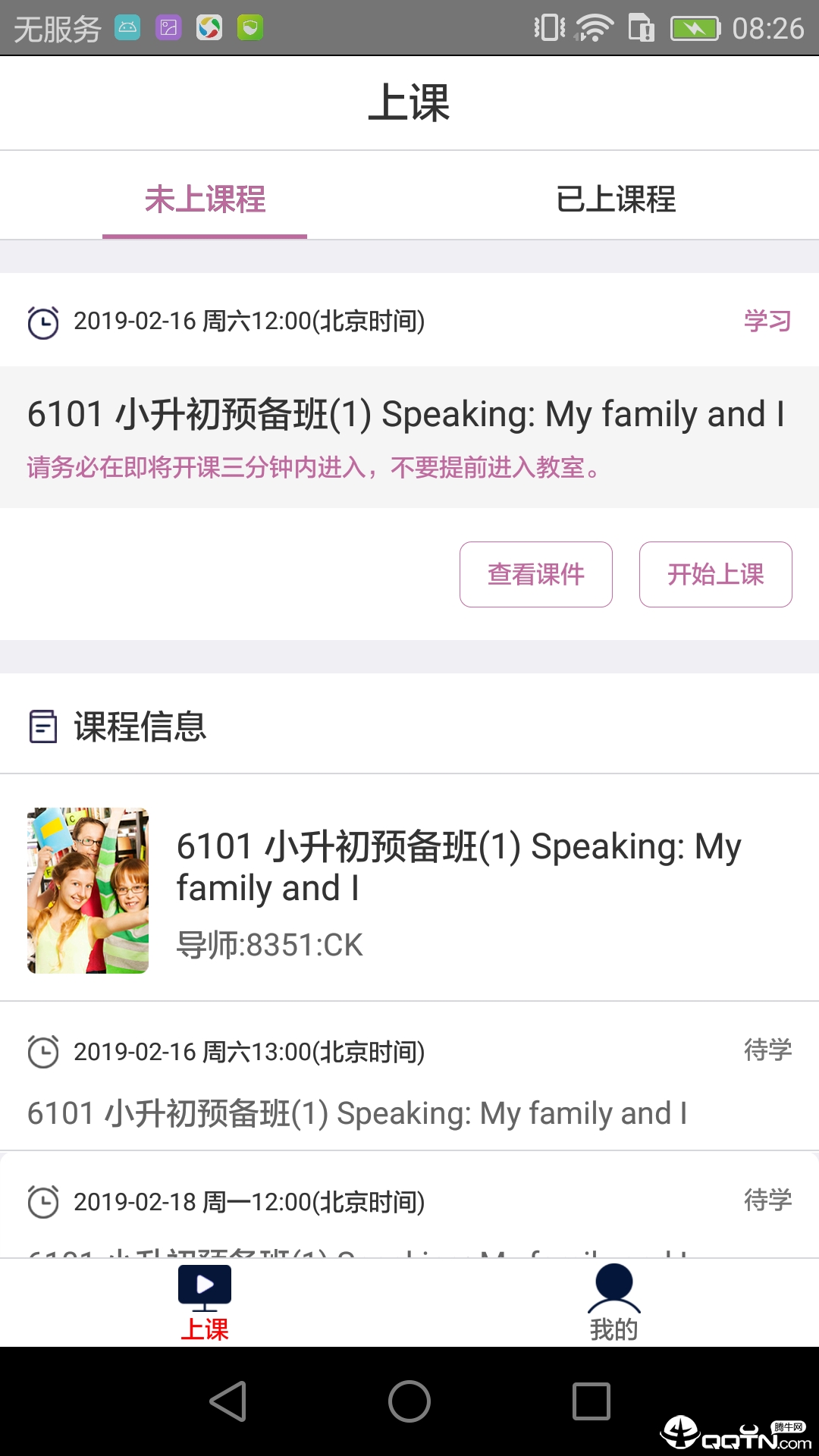 学生在线课堂