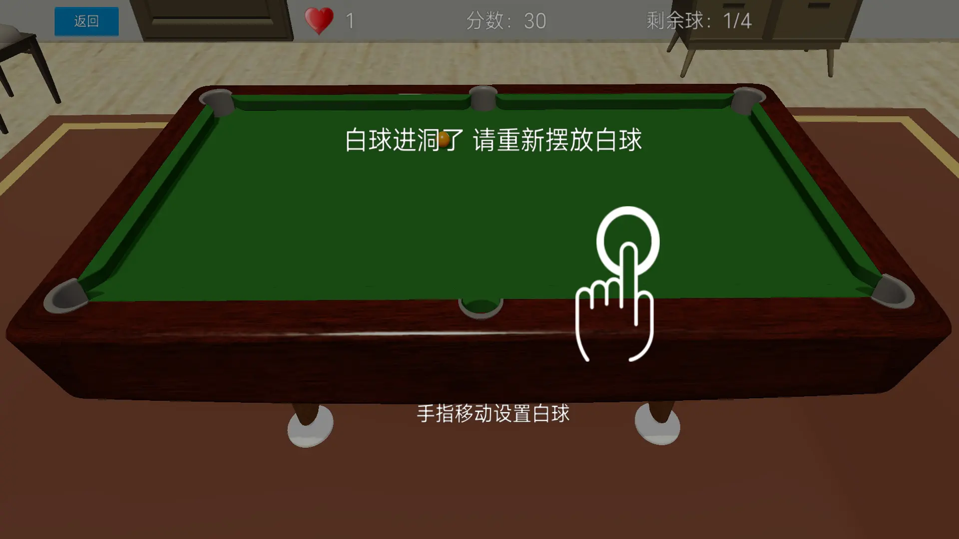 街机台球大师赛