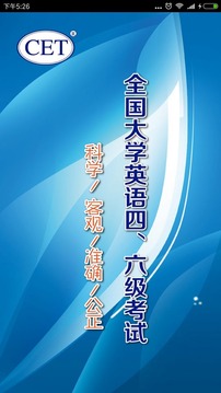 CET口试-无准考证查四六级成绩软件