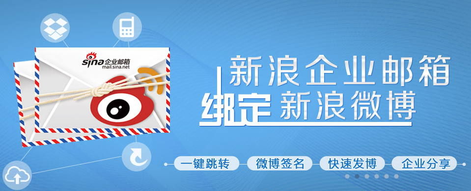 新浪企业邮箱手机版下载