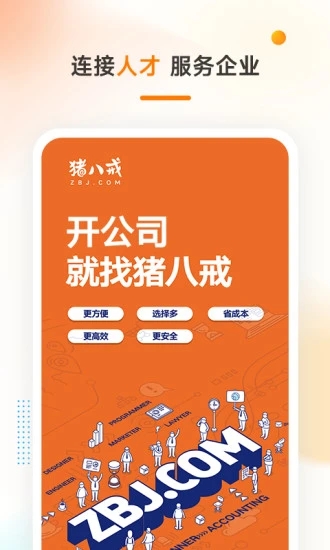猪八戒网官方app下载