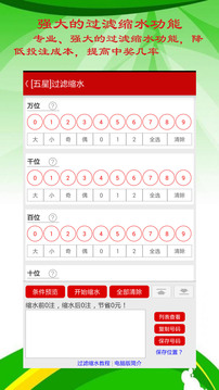高频彩缩水app