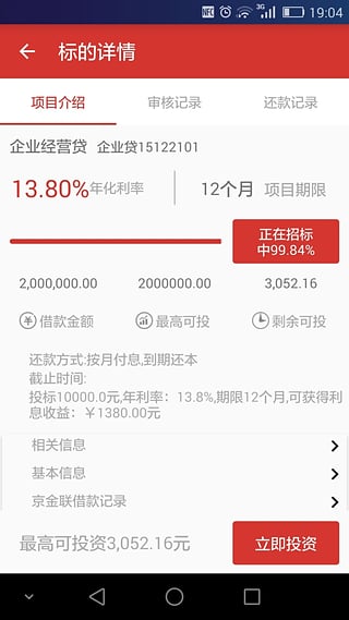 京金联理财App下载