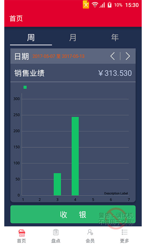 超赢云POS最新版下载
