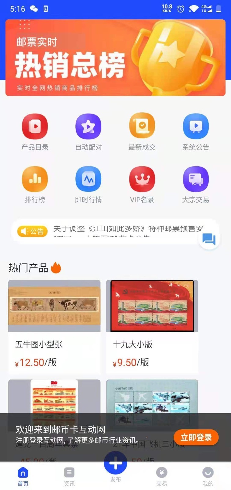 邮币卡互动网交易服务系统