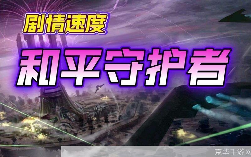 守护者尤比提内亚:守护者尤比提内亚：探索未知，守护和平