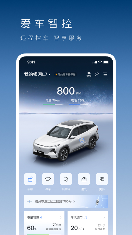 吉利银河app