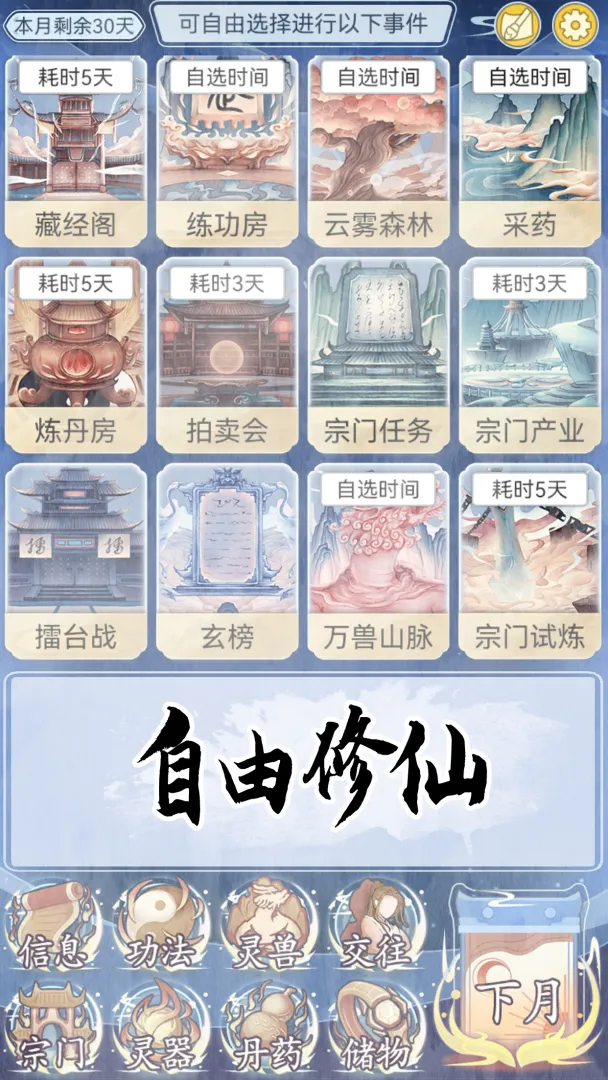 自定义修仙模拟器折相思
