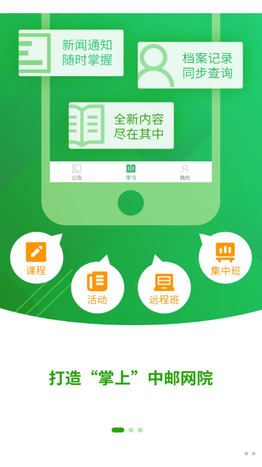 中国邮政网络学院(中邮网院)app