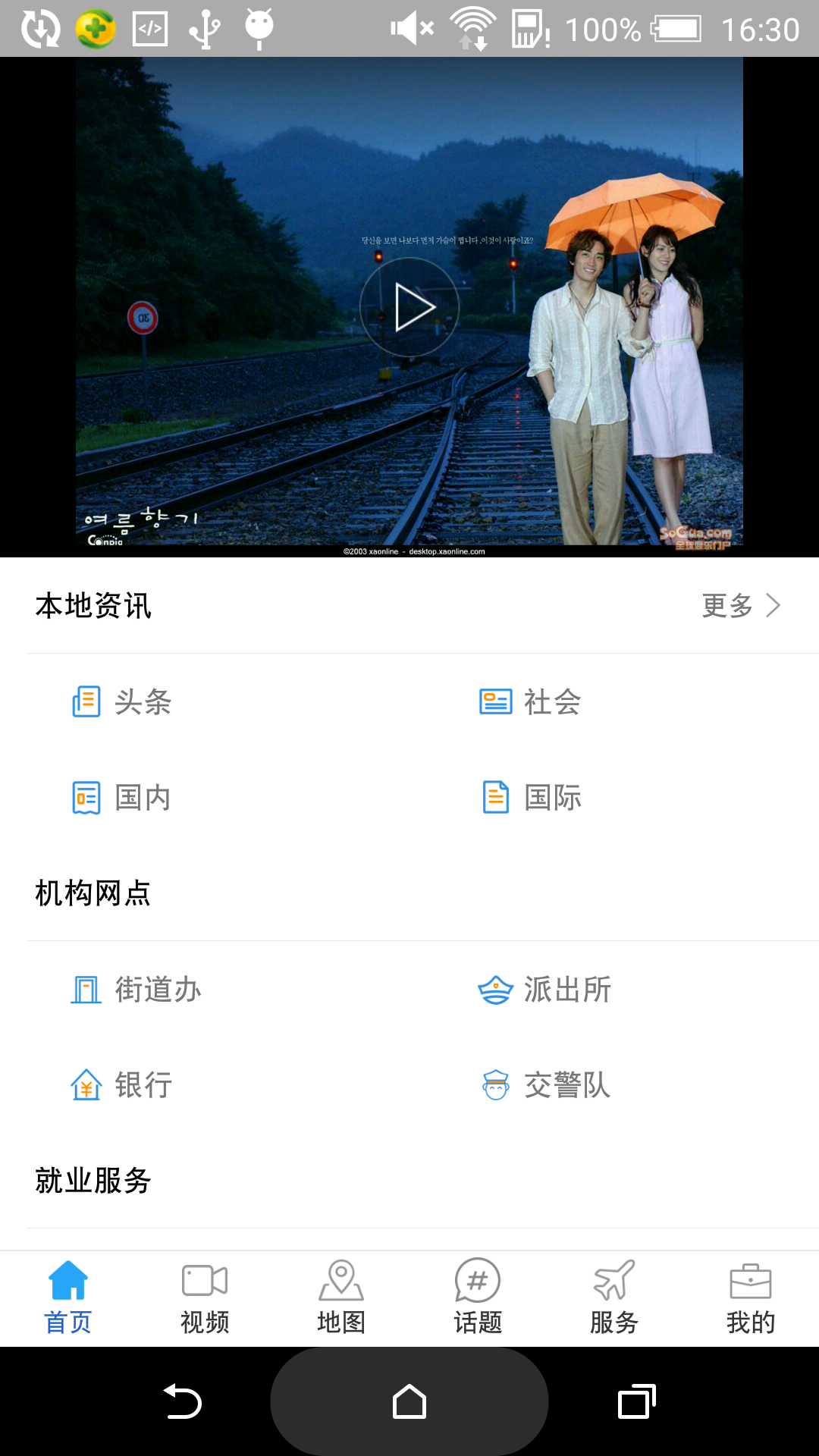 我的鄂尔多斯app