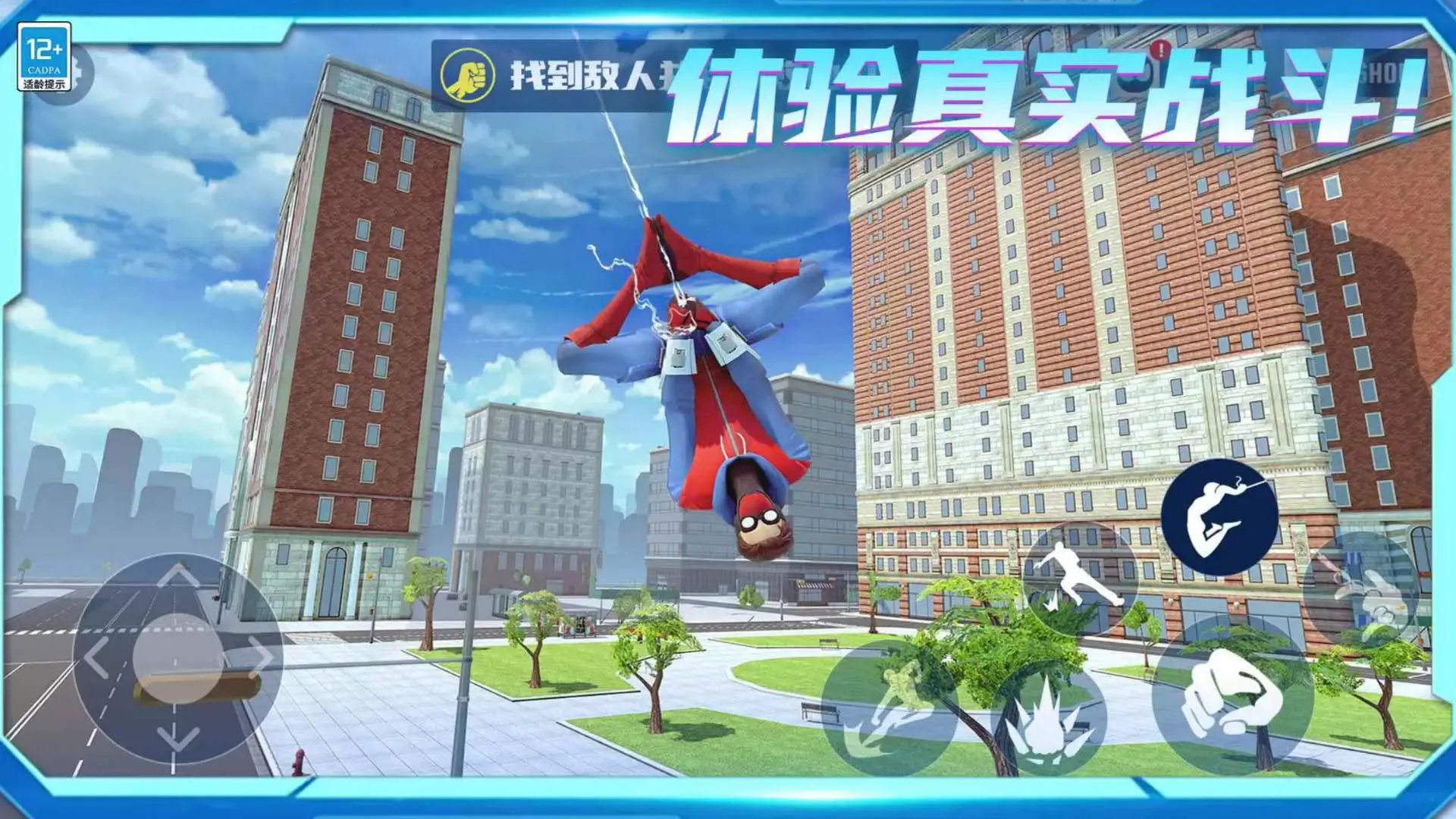 钢铁蜘蛛城市英雄
