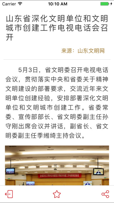 文明山东app下载