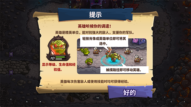王国保卫战4攻略
